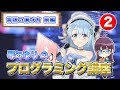 【初心者】Vtuberと学ぶプログラミング講座②【プログラミング言語の選び方 前編】