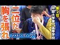 【感動・高校バスケ】福岡第一との男子バスケ決勝!「お前らが2位だ胸を張れ」悲願の初優勝まであと一歩まで迫ったが全国第2位で大会を終える…監督の温かい言葉に涙【ウインターカップ2018】【#中部大第一】