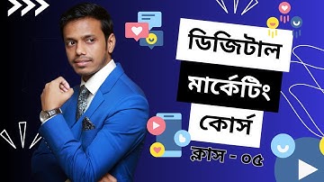 Digital Marketing Full Course Bangla 2024 | Digital Marketing Bangla Tutorial | Class-5