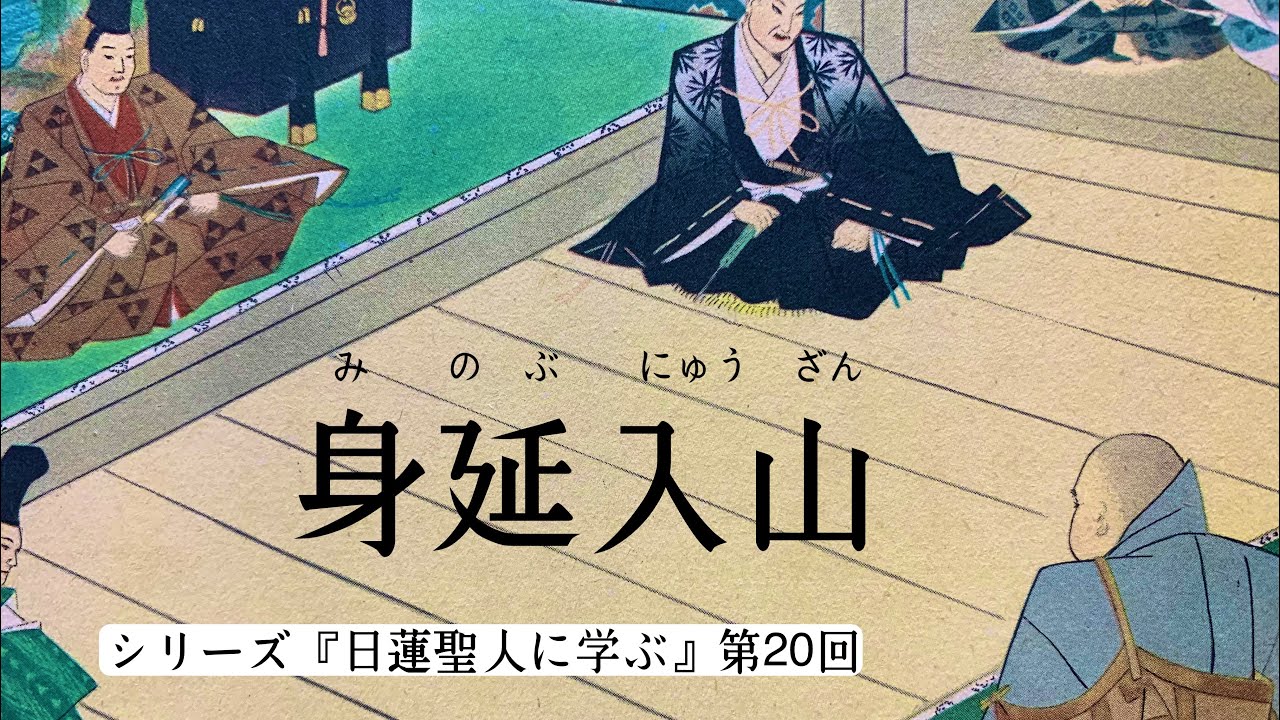 【中古】宝剣日蓮大聖人の教義?本尊問題を軸として (1980年) maxresdefault.jpg