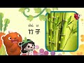 Early Learners Bamboo Is Not A Tree Emmy GooRoo Nature Class Kids Cartoons SUBS Early Learners Bamboo Is Not A Tree Emmy GooRoo Nature Class Kids Cartoons SUBS