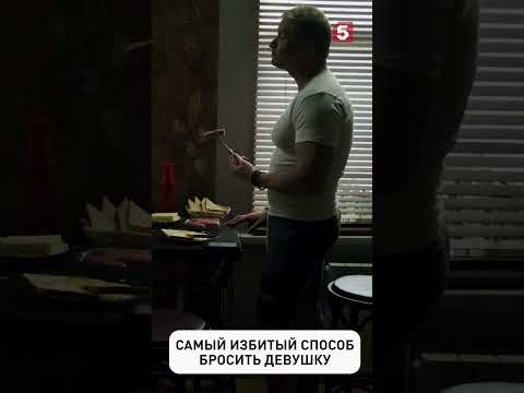 А ведь она ему завтрак приготовила  #пятыйканал #юмор #приколы #rкрепкиеорешки #лучшиефильмы #боевик