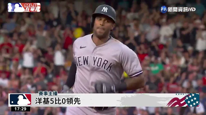 2天內3發滿貫砲! 洋基MLB本季首隊60勝｜華視新聞 20220708 - 天天要聞
