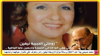 محمد صبحى يبدأ عام 2017 برسالة مؤثرة لزوجته نيفين رامز وتعرف على مشوار حياتهما وأبنائهما