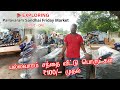 EXPLORING PALLAVARAM SANDHAI FRIDAY MARKET (PART 04) | VLOG WITH VJ | TAMIL VLOG - 09