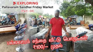 EXPLORING PALLAVARAM SANDHAI FRIDAY MARKET (PART 04) | VLOG WITH VJ | TAMIL VLOG - 09