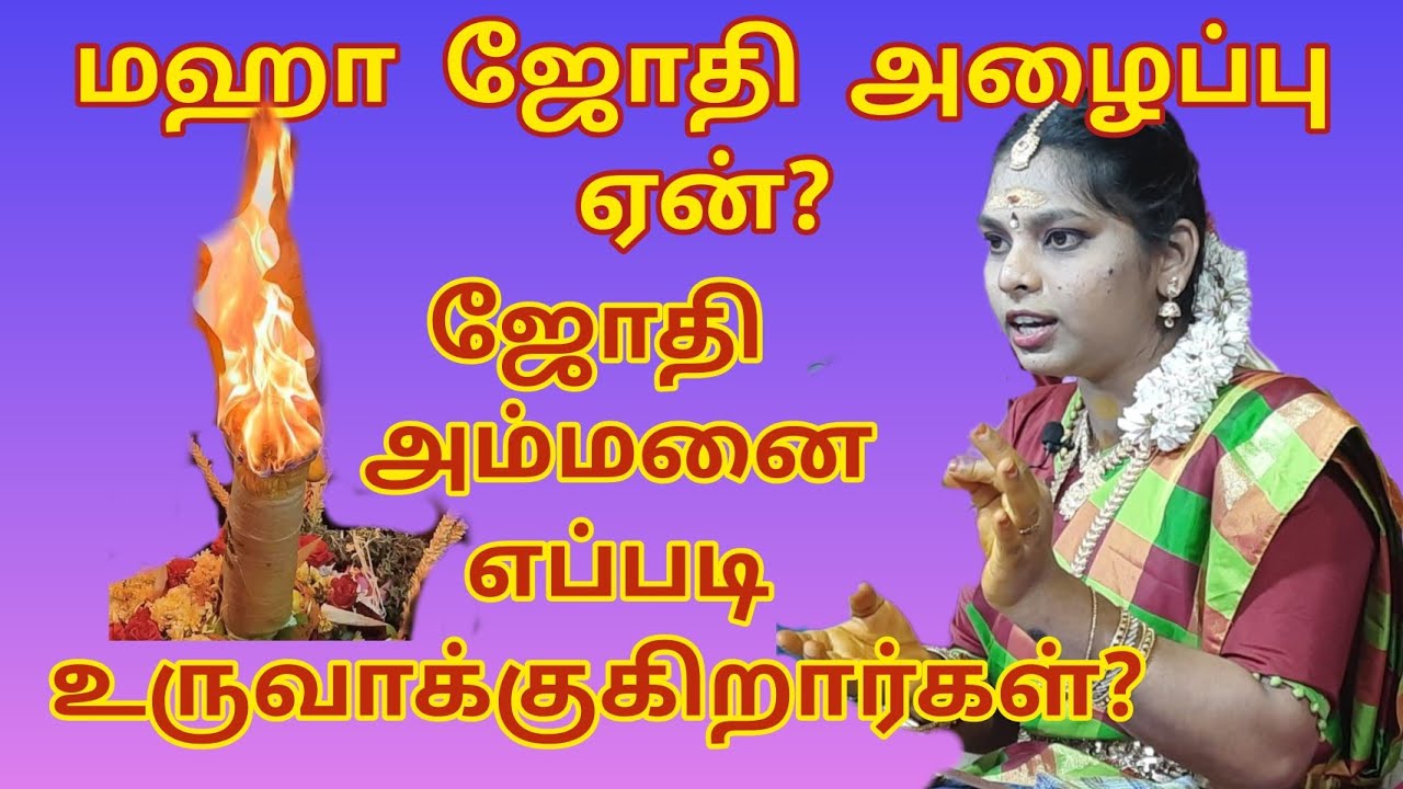 ஜோதி அழைப்பது ஏன்?குண்டம் மிதிப்பது ஏன்?@hemalathakesavakumarsowdeswari amman songs in tamil