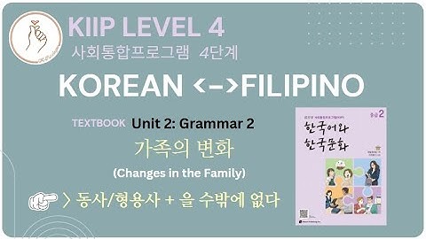KIIP LEVEL 4:  Unit 2 Grammar 을 수밖에 없다