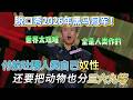 脱口秀2026年黑马冠军!付航吐槽人类自己奴性,还要把动物也分三六九等!#付航 #脱口秀#喜剧脱口秀#搞笑段子#综艺#搞笑#现场搞笑#现场脱口秀#单口喜剧