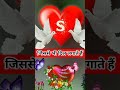 S    s name love shayari  s naam ki shayari