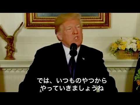 トランプ大統領  津軽弁