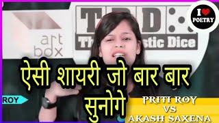 Priti Roy Shayari Vs Akash Saxena Shayari Love Poetry Shayari Saxena Poetry