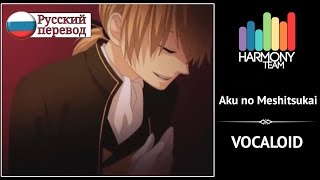 [Vocaloid RUS cover] Len ft. j.am - Aku no Meshitsukai (remake) [Harmony Team]