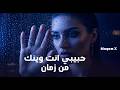 (Deep House Cover) | Maqam X - حبيبي أنت وينك من زمان