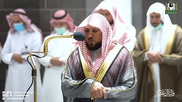 تلاوة فضيلة الشيخ د.  ماهر المعيقلي من صلاة العشاء 3 ذوالحجة 1443هـ.
