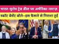 भारत-यूरोप ट्रेड डील से अमेरिका नाराज़स्कॉट बेसेंट बोले- यह कदम निराशाजनक है