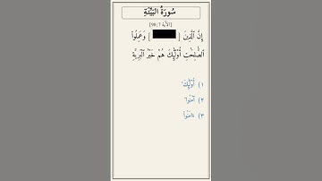 تحدّي أكمل الآية — سورة البينة [98:7]