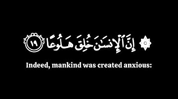 ان الإنسان خلق هلوعا | ياسر الدوسري سورة المعارج | كرومات قران شاشة سوداء