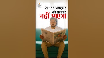 दिवाली के अगले दिन अखबार नहीं आएगा, लेकिन दैनिक भास्कर एप आप तक हर खबर पहुंचाएगा