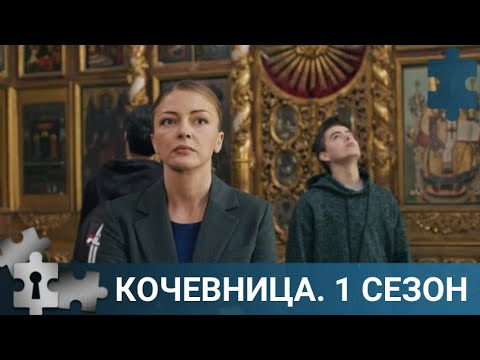 ВИКТОРИЯ РАБОТАЕТ СЛЕДОВАТЕЛЕМ В БОЛЬНИЦЕ | КОЧЕВНИЦА | РУССКИЙ ДЕТЕКТИВ