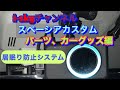 【❶カーグッズ‼️ スペーシアカスタム】愛車に採用‼️居眠り防止システム！