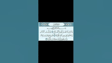 سورة النصر احمد العجمي