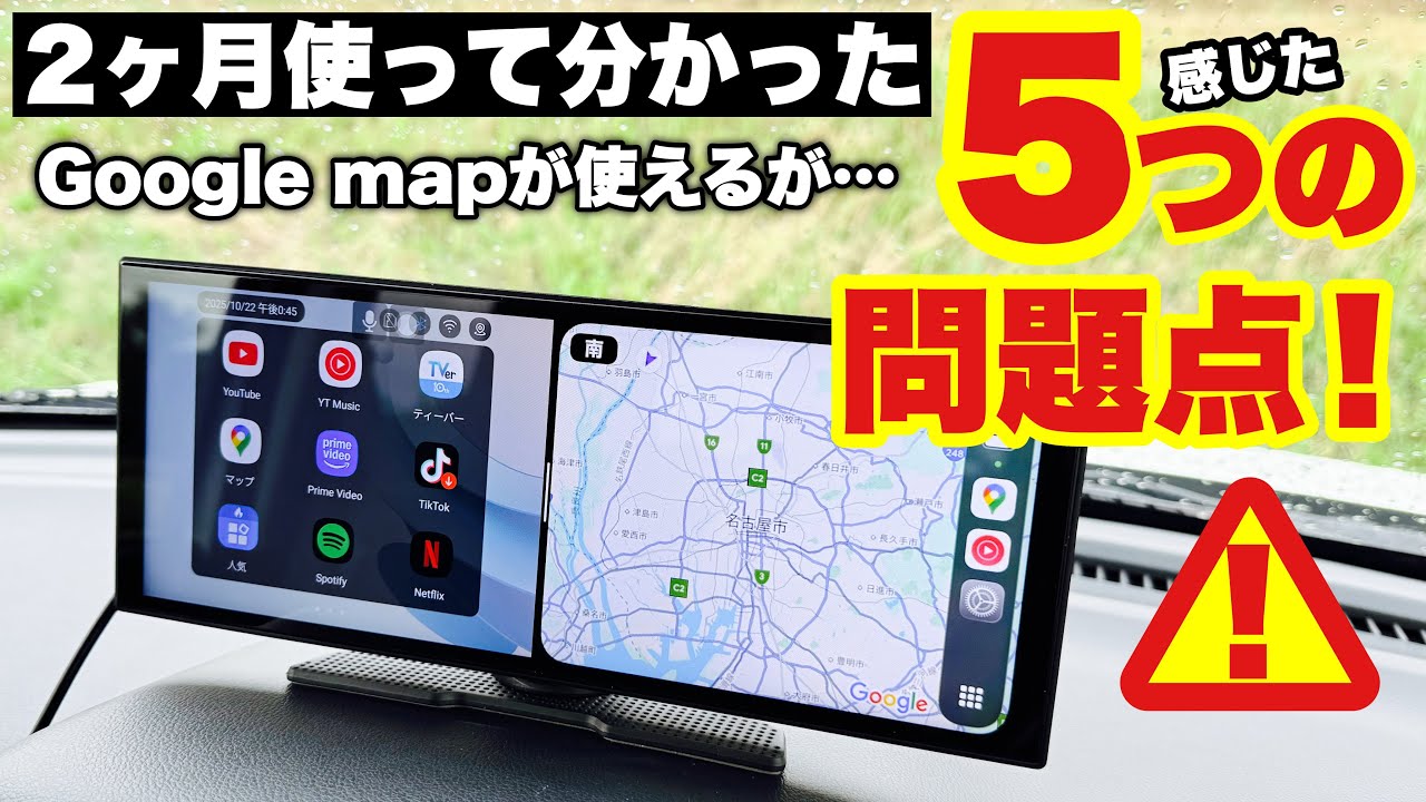 【ガチレビュー】Getpairr Vista 2.0｜Google Map対応で古いナビが復活！2ヶ月使って分かった5つの課題
