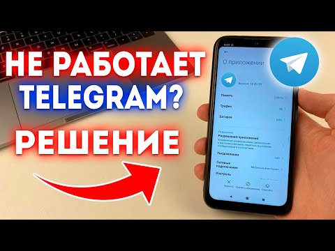 Что делать если не работает и зависает Telegram?