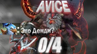 AVICE Устроил Фид по Миду на Сигнатурном Пудже