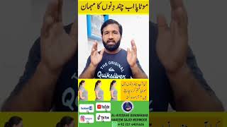 Motapa Kam Karne Ka Nuskhashorts youtubeshorts Obesity Treatment @ALHUSSAINIDAWAKHANA