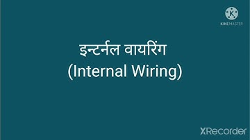 Internal wiring |Estimation of internal wiring installation | EDDE