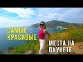 Обзорная Экскурсия на Пхукете - Как Впаривают Ювелирку, Не попадитесь! Тайланд 2018