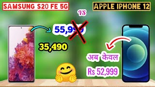 Samsung Galaxy S20 FE 5G | iPhone 12 | iPhone 12 vs Samsung S20 FE 5G | Which Should You Buy? In 50k