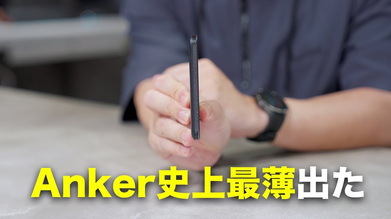 Anker史上最薄のモバイルバッテリー買ってみた