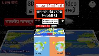 अल-नीनो की उत्पत्ति कैसे होती है? #short #alnino