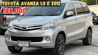 รวมรถมือสอง ep 37 : toyota avanza 1.5 e 2012 🔥ราคาเพียง 188000 บาทโทรเลย