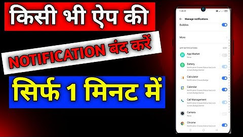 sabhi app Ka notification kaise chalu  Kare | how to enable notification in any Android app