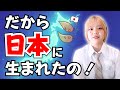 魂はなぜ日本を選んだのか？衝撃の理由とは！？
