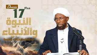 Sheikh Amin Ibro - Seenaa Nabiyyootaa (النبوة والأنبياء) Nabi Idriis fi Huud عَلَيْهِ السَّلَامُ D17