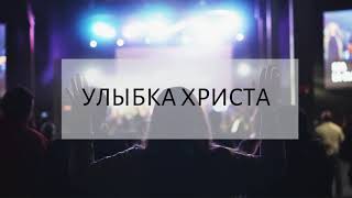 Современная христианская музыка  MUSIC MIX 2  · Соль Земли Worship #CityMusicWorship #Музыкагорода