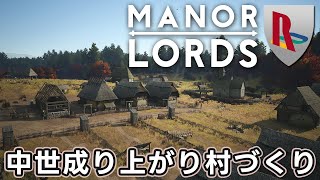 #1 中世領地管理シミュレーション・修行編【Manor Lords マナー・ロード】先行プレイ screenshot 4