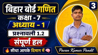 class 7 maths chapter 1 exercise 1.2 | कक्षा 7 गणित प्रश्नावली 1.2 | पूर्णांक | Bihar board