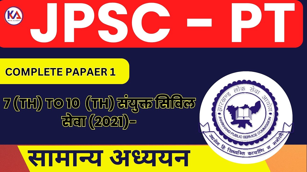 JPSC PT   सामान्य अध्ययन PAPER 1 TEST ANALYSIS BY KUNAL SIR