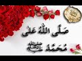 Darood Sharif | Rohani Imraz k liye Darood Sharif| Har Mushkil k liye Darood Sharif Mp3