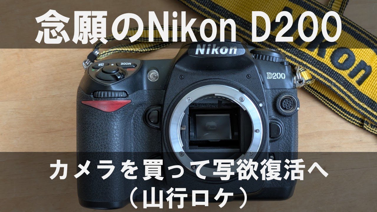 Nikon D200 デジタル一眼レフカメラ　動作未確認ジャンク Amazon | Nikon デジタル一眼レフカメラ D200 ボディ本体