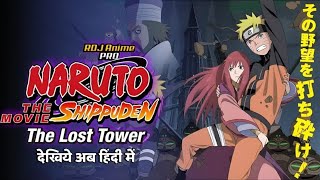 NARUTO THE MOVIE LOST TOWER DUBBED IN HINDI 💖🎉🥷#viral