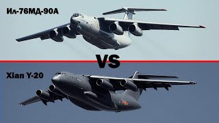 Сравнение российского военно-транспортного самолета Ил-76МД-90А и китайского Y-20