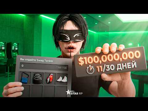 ROAD TO 100 MILLION IN 30 DAYS IN GTA 5 RP FROM SCRATCH WITHOUT DONATIONS (GTA 5 RP) #4