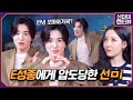 [ENG] 어때? 이래도? 아니라고? 본격 이성종한테 압도당하는 인터뷰ㅋㅋㅋㅋ2세대 아이돌 집착은 이정도입니다^^ 《선미의 쇼!터뷰》 EP.37 by 모비딕 Mobidic