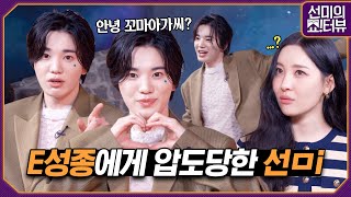 INFINITE SeongJong's overwhelming interview🤣 《Showterview with Sunmi》 EP.37